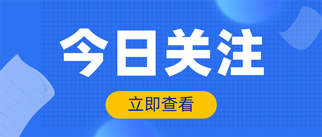 热点新闻讯简约公众号封面首图__2024-10-31+16_10_13.png